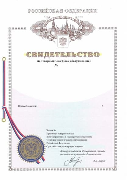 образец свидетельства на товарный знак